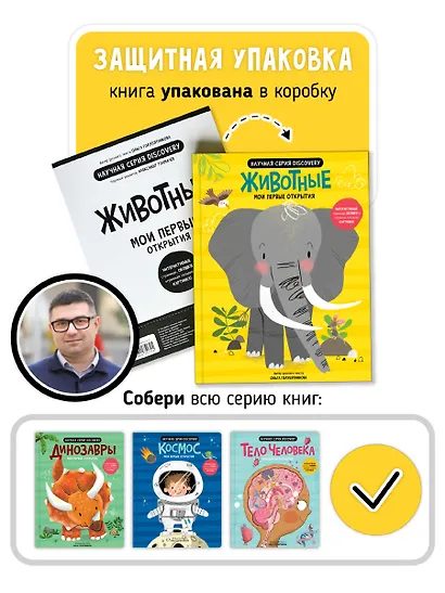 Мои первые открытия «Животные» - фото 4