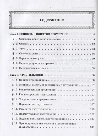 Алгоритмы-ключ к решению задач. Геометрия. 7-9 классы - фото 2
