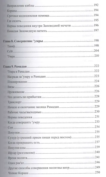 Умра - фото 5