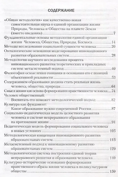 Общая методология. Книга первая - фото 2