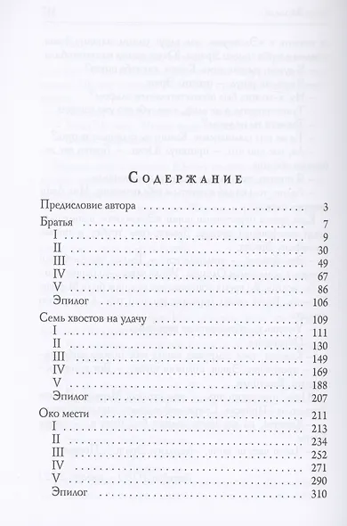Брат Вереска. Кн. 1 - фото 2