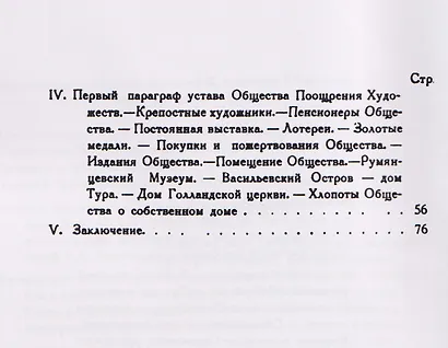 Старый Петербург и Общество поощрения художеств - фото 4