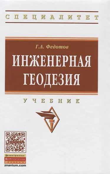 Инженерная геодезия - фото 2