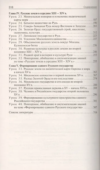 6 кл. История России. УМК Арсентьева, Данилова ФГОС - фото 3