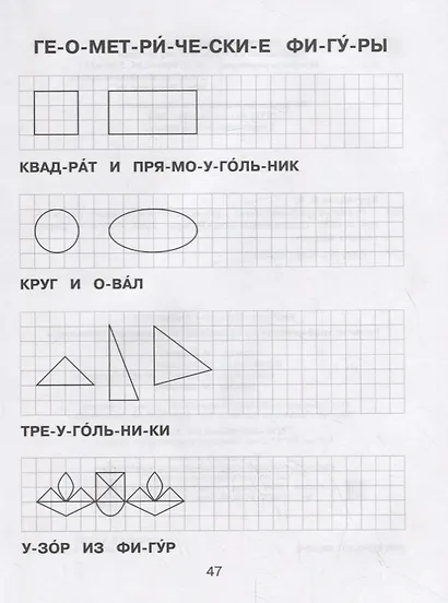 Развитие графомоторики дошкольников и младших школьников - фото 3