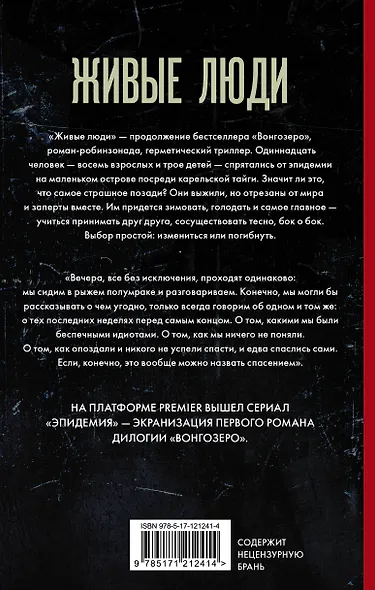 Живые люди - фото 2