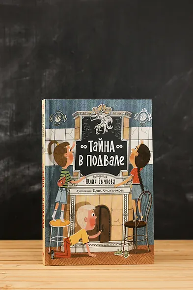 Тайна в подвале - фото 8