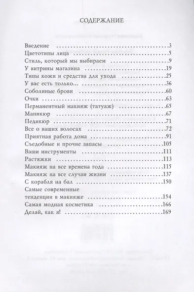 Эффектный макияж. - фото 2