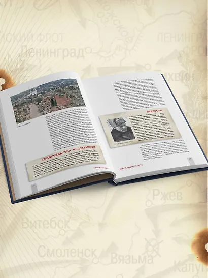 Армия Победы. Великая Отечественная война - фото 11