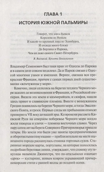 Легенды бандитской Одессы (Реутов) - фото 3