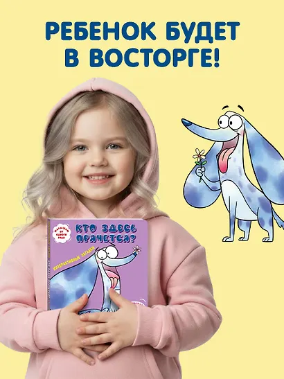 Интерактивные загадки. Кто здесь прячется? (собака) - фото 7