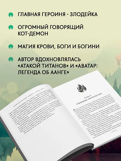 Ложная богиня. Книга 1. Алый трон - фото 4
