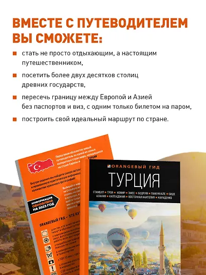 Турция: Стамбул, Троя, Измир, Эфес, Бодрум, Памуккале, Сиде, Алания, Каппадокия, Восточная Анатолия, Карадениз. Путеводитель - фото 6