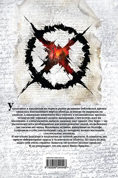Год зеро - фото 2