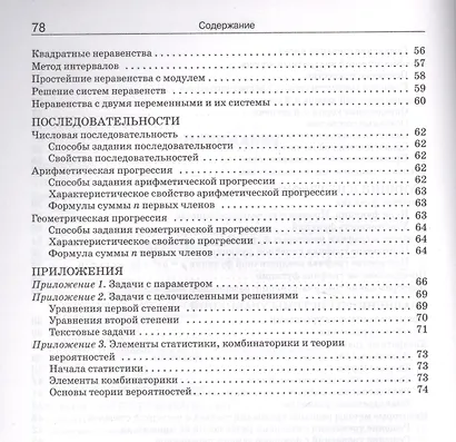 Справочник по математике. 5-9 классы. ФГОС - фото 4