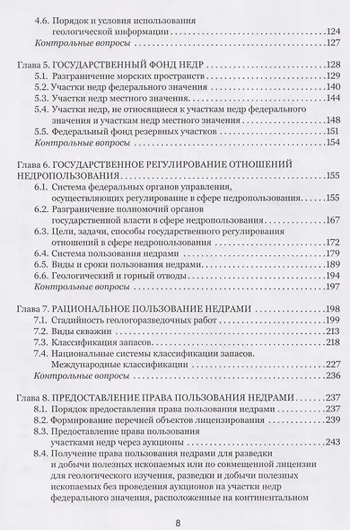 Правовые основы недропользования: учебное пособие - фото 4