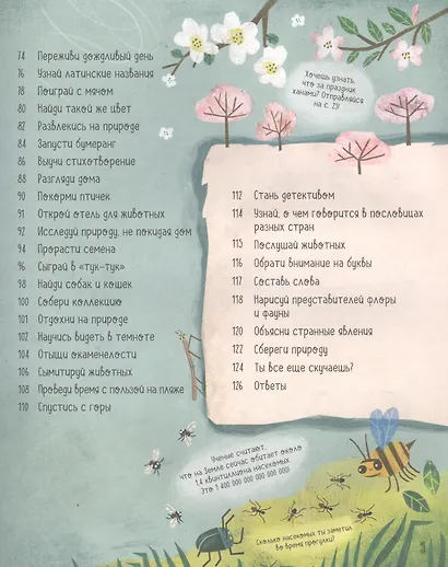 Безумная наука. Исследуй все вокруг! - фото 3