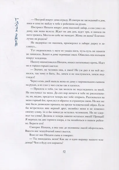СОПЕРНИЦА В ЗЕРКАЛЕ: ЯПОНСКИЕ НАРОДНЫЕ СКАЗКИ - фото 10