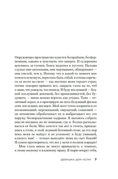 Девушка для услуг - фото 7