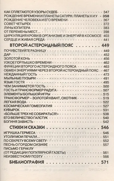 Алмазный век. Книга 2. Энергии Юпитера и Астероидных Поясов - фото 4