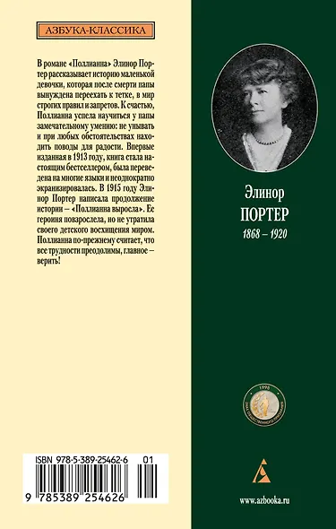 Поллианна. Поллианна выросла - фото 2