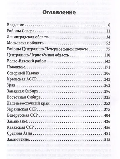 Заготовки сельхозпродукции в СССР в 1930-х годах. Часть 2 - фото 3