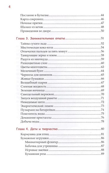 Успеть сделать, пока ребенок не вырос. Приключения, игры, опыты - фото 3