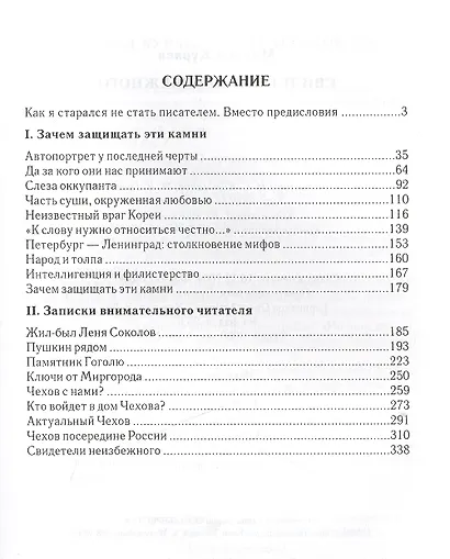Свидетели неизбежного - фото 2