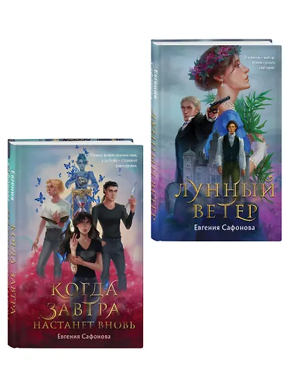 Комплект из 2 книг (Лунный ветер + Когда завтра настанет вновь) - фото 3