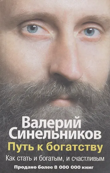 Путь к богатству Как стать и богатым и счастливым - фото 2