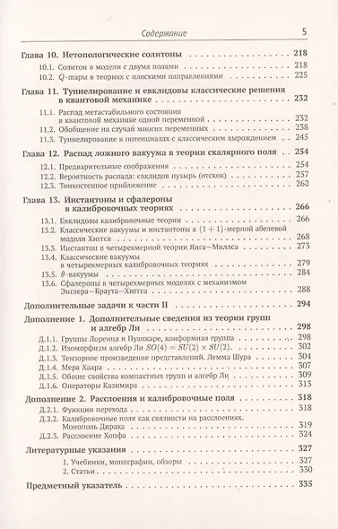 Классические калибровочные поля. Часть 1. Бозонные теории - фото 4