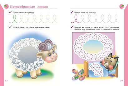 Полный курс развивающих занятий для детей 3-4 лет - фото 8