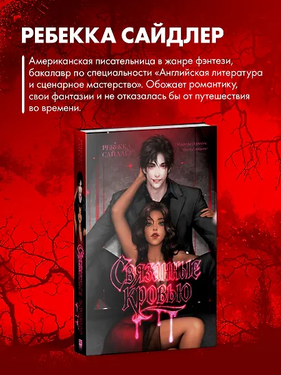 Связанные кровью - фото 6