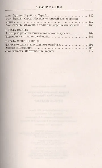 Путь к Волхву - фото 3