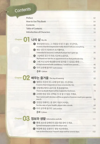 Master Korean. B2 (Upper-Intermediate) 4-1 - Book&CD / Овладей корейским. Уровень выше среднего. Часть 4-1 (+CD) (на корейском и английском языках) - фото 2