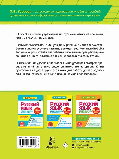 Русский язык. 2 класс. Просто выучить и повторить - фото 2