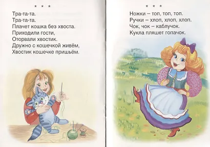 Игрушкины потешки - фото 5