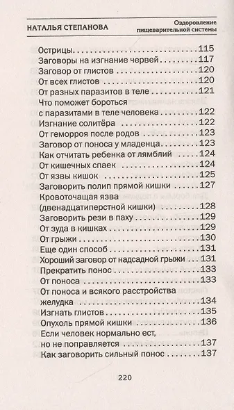 Оздоровление пищеварительной системы - фото 6