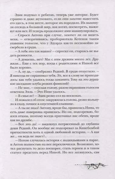 Нойды. 2. Черный вензель - фото 5