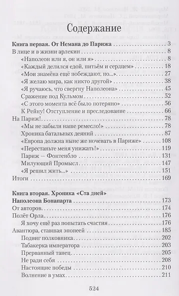 Падение империи - фото 3