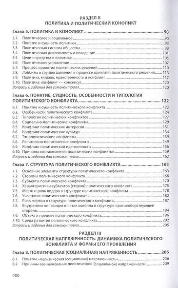 Политическая конфликтология. Учебное пособие - фото 3