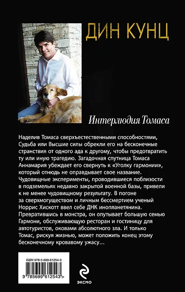 Интерлюдия Томаса - фото 2