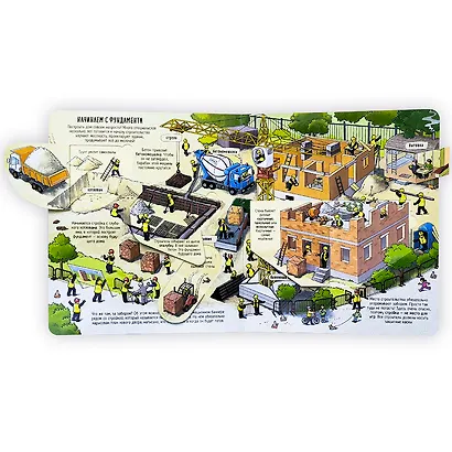 Секреты строительства. Книжка с окошками - фото 6