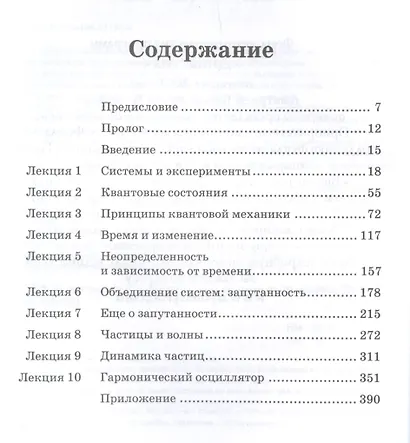 Квантовая механика. Теоретический минимум - фото 2