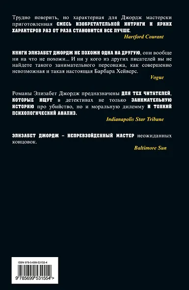 Месть под расчет : роман - фото 2