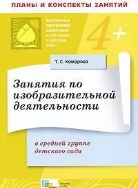 Занятия по изобразительной деятельности в средней группе детского сада - фото 1