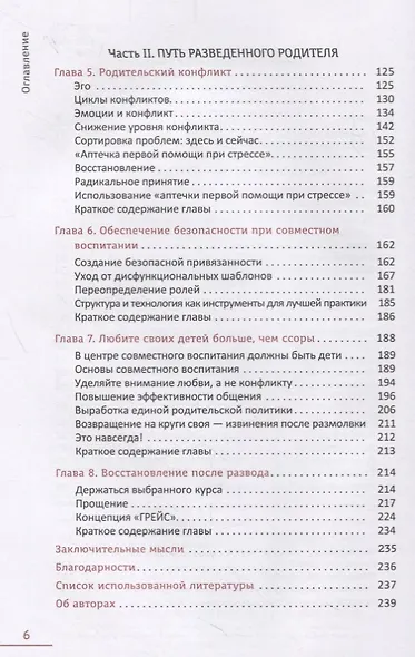Любите детей больше, чем вы ненавидите друг друга.Эффективные способы преодоления конфликтов при разводе - фото 3