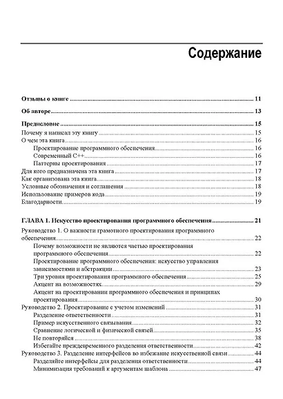 Проектирование программ на C++ - фото 3