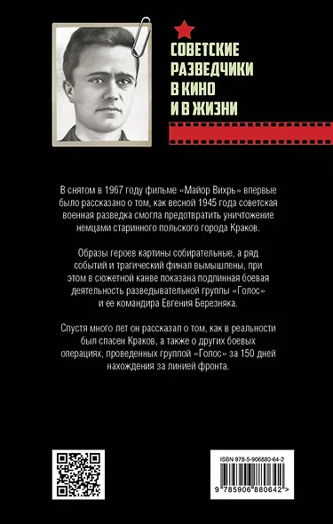 Я был «майором Вихрем». Воспоминания разведчика - фото 2