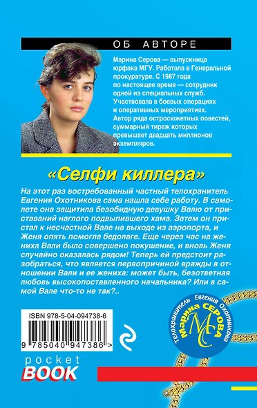 Селфи киллера - фото 2